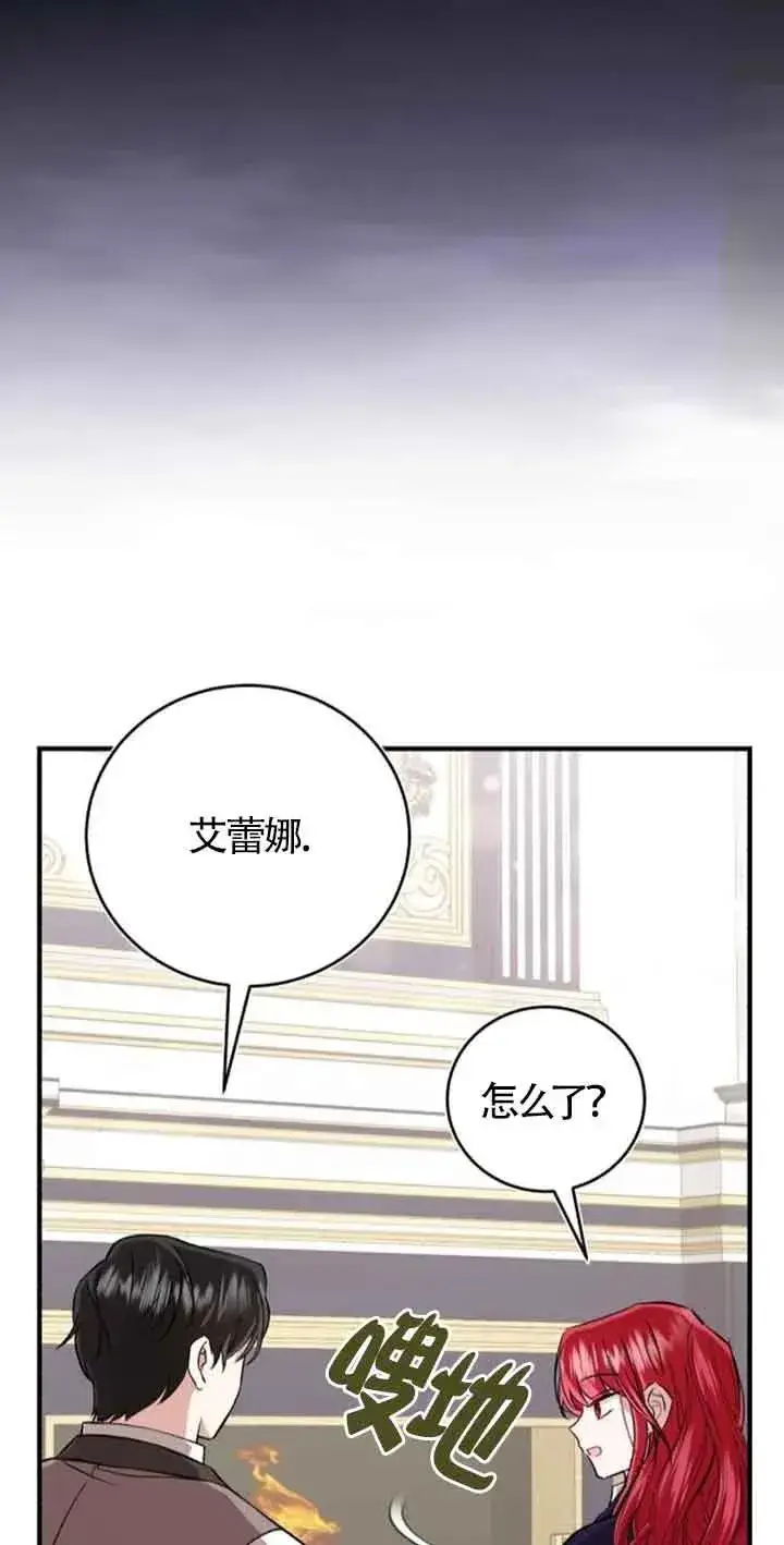 《那个恶女人生我来试试》第33话图29