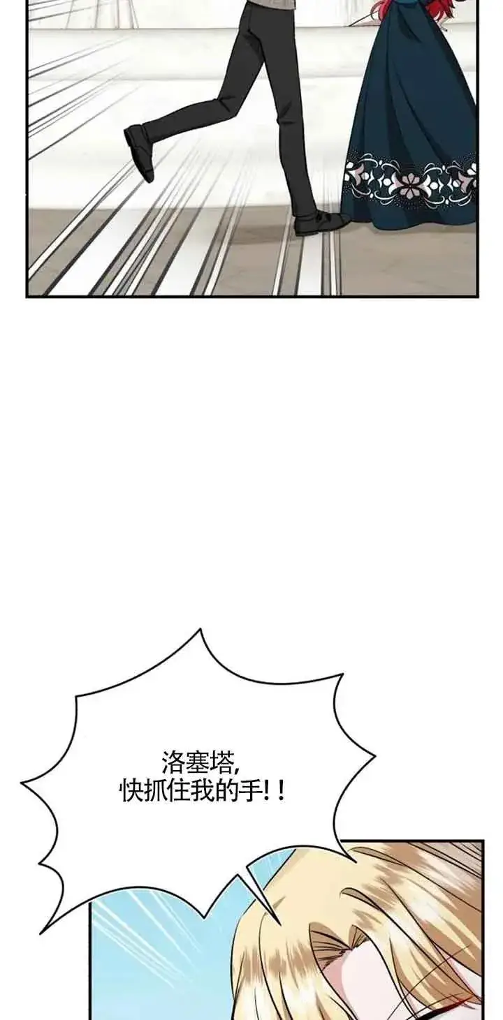 《那个恶女人生我来试试》第33话图3