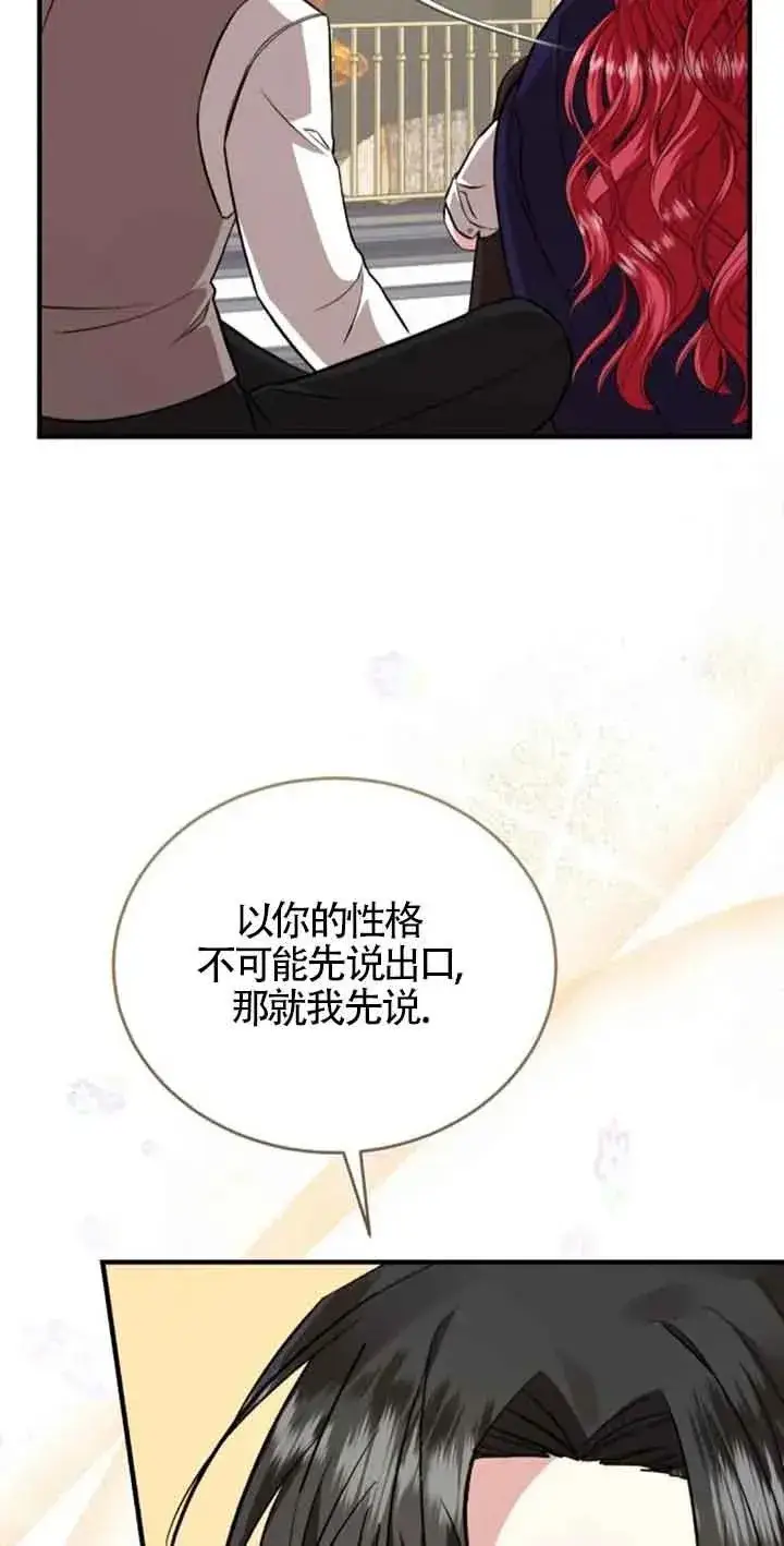 《那个恶女人生我来试试》第33话图30