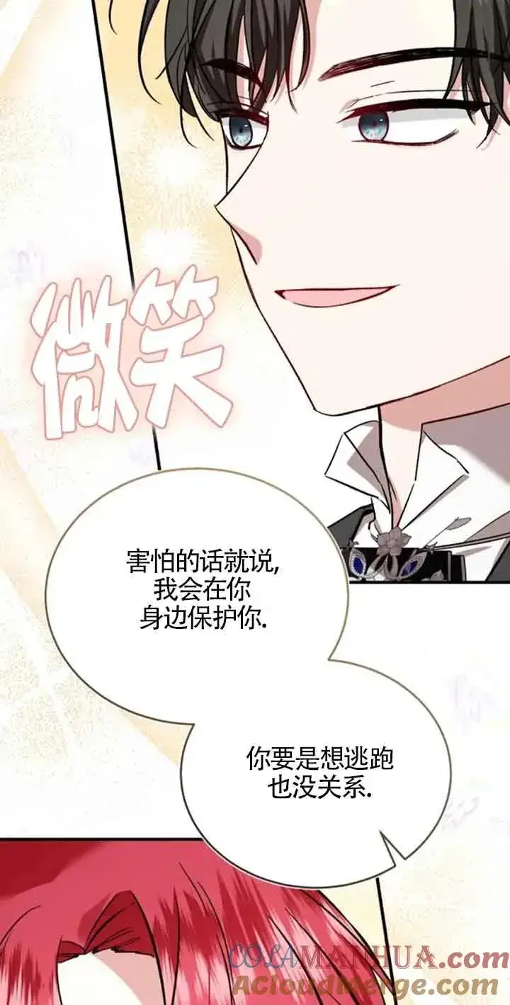 《那个恶女人生我来试试》第33话图31