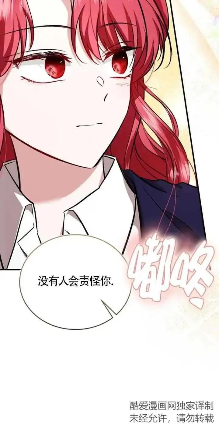 《那个恶女人生我来试试》第33话图32