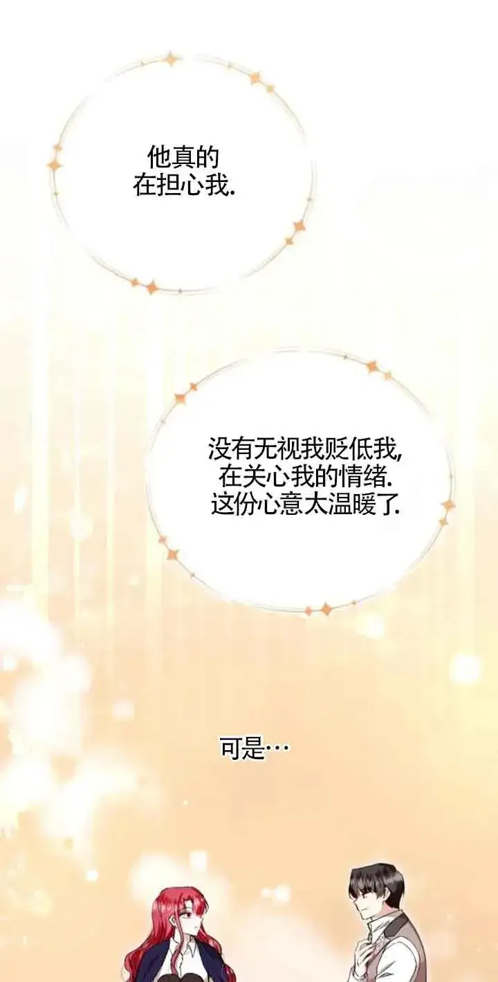 《那个恶女人生我来试试》第33话图33