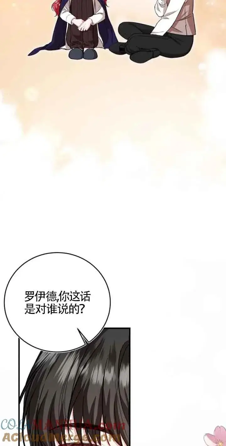 《那个恶女人生我来试试》第33话图34