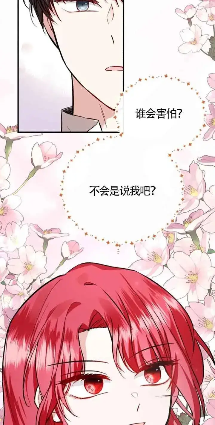 《那个恶女人生我来试试》第33话图35