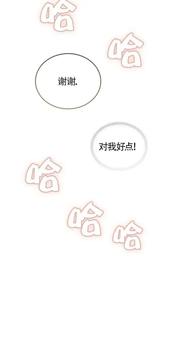 《那个恶女人生我来试试》第33话图39