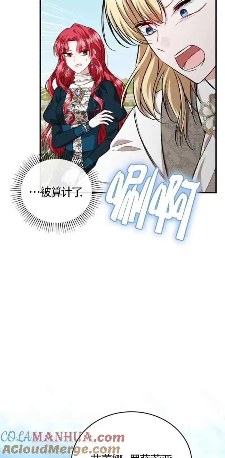 《那个恶女人生我来试试》第33话图4