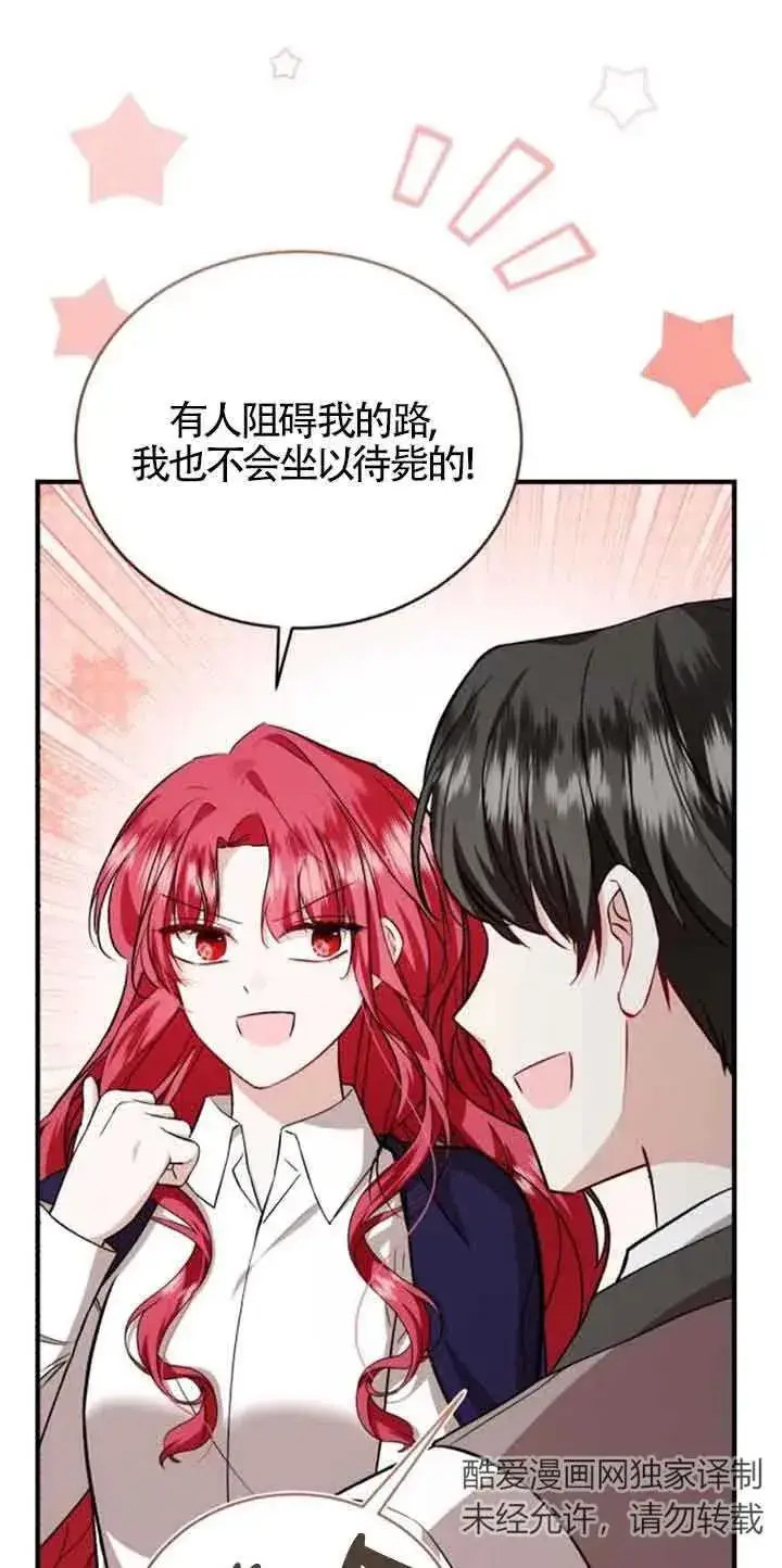《那个恶女人生我来试试》第33话图41