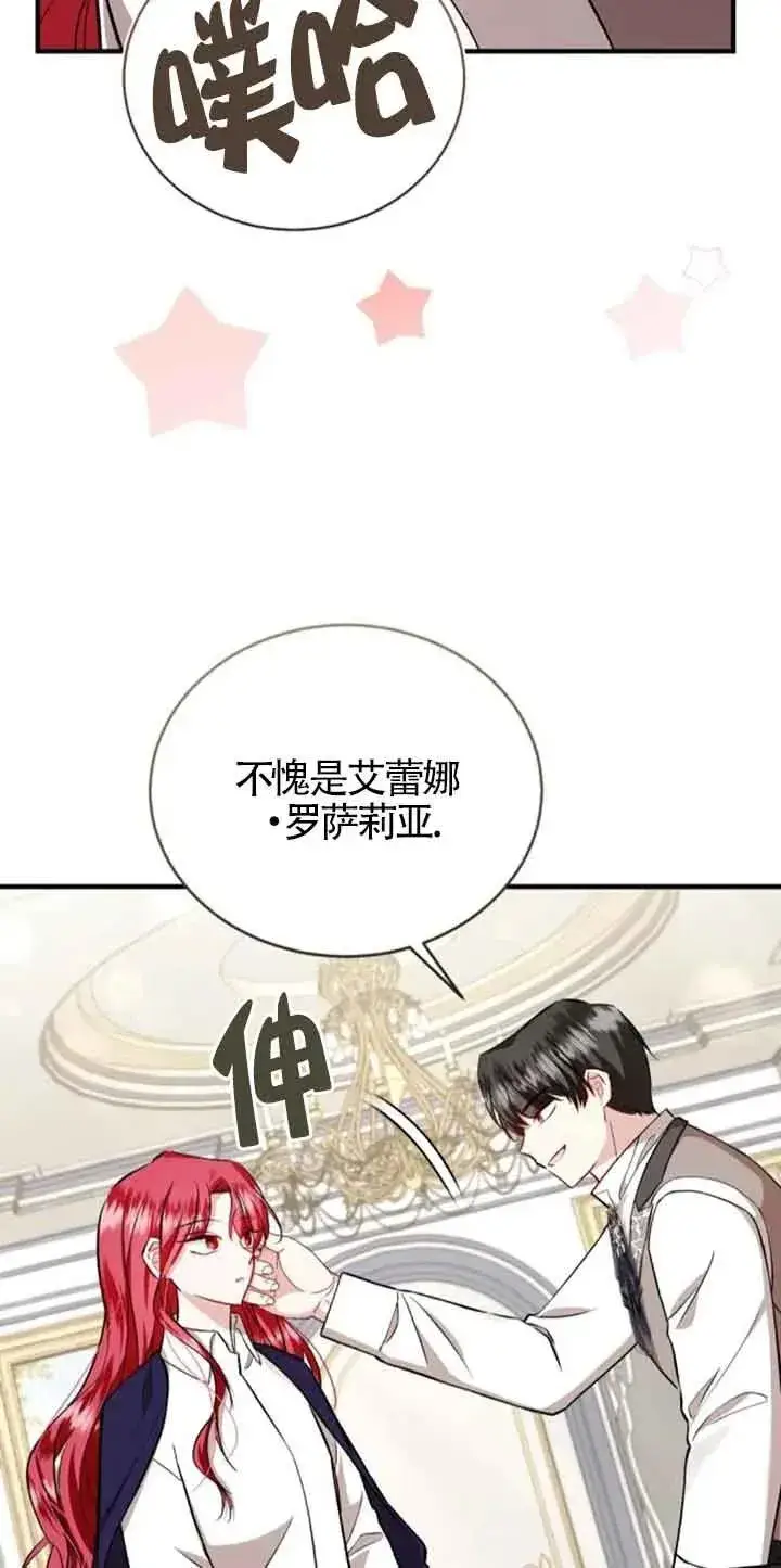 《那个恶女人生我来试试》第33话图42