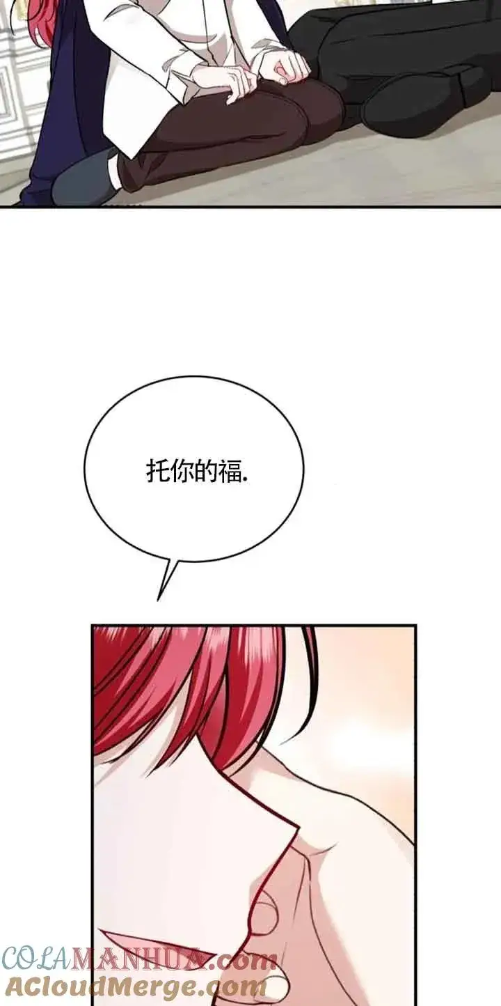 《那个恶女人生我来试试》第33话图43