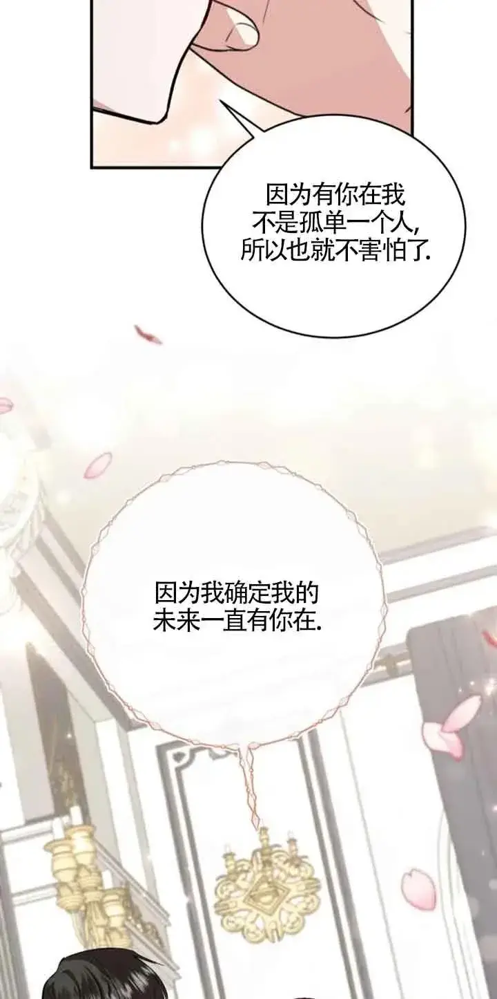 《那个恶女人生我来试试》第33话图44
