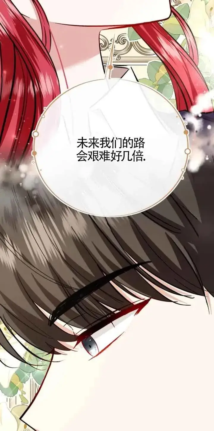 《那个恶女人生我来试试》第33话图47