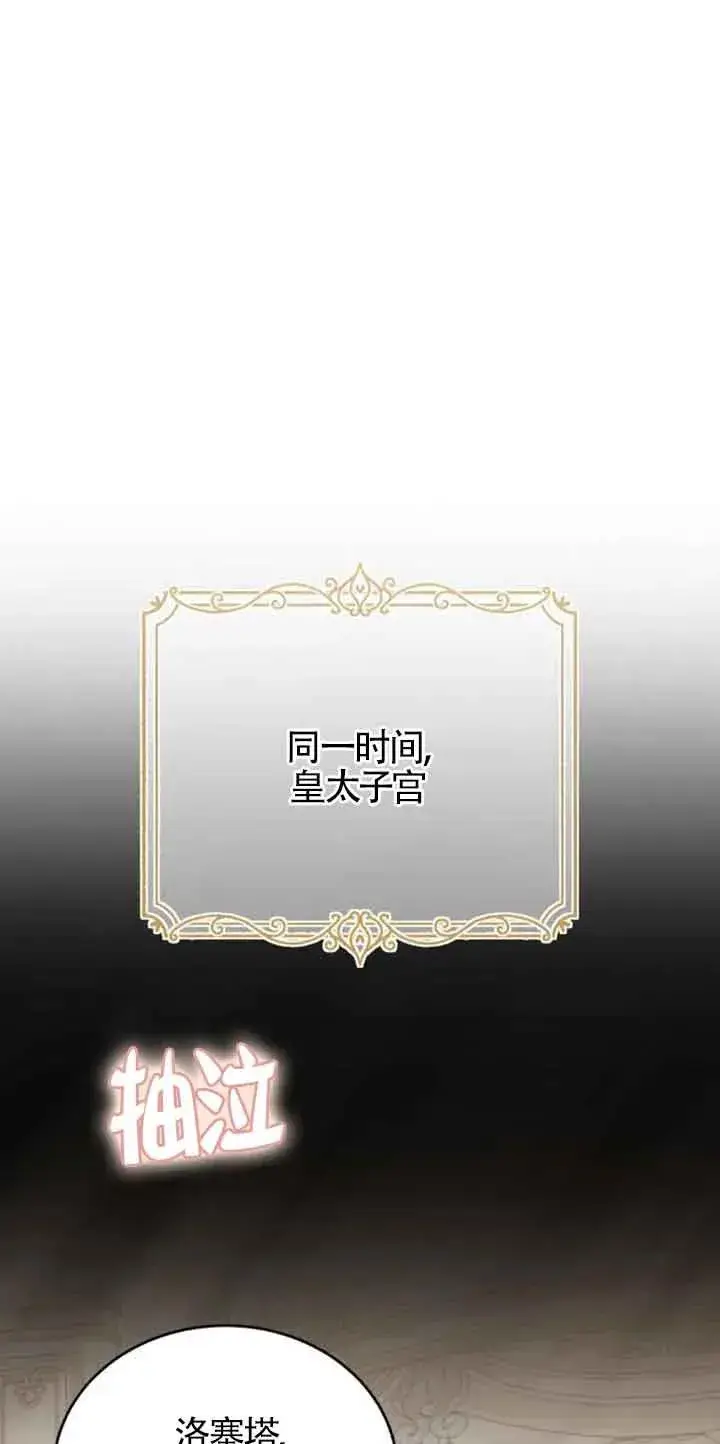 《那个恶女人生我来试试》第33话图50