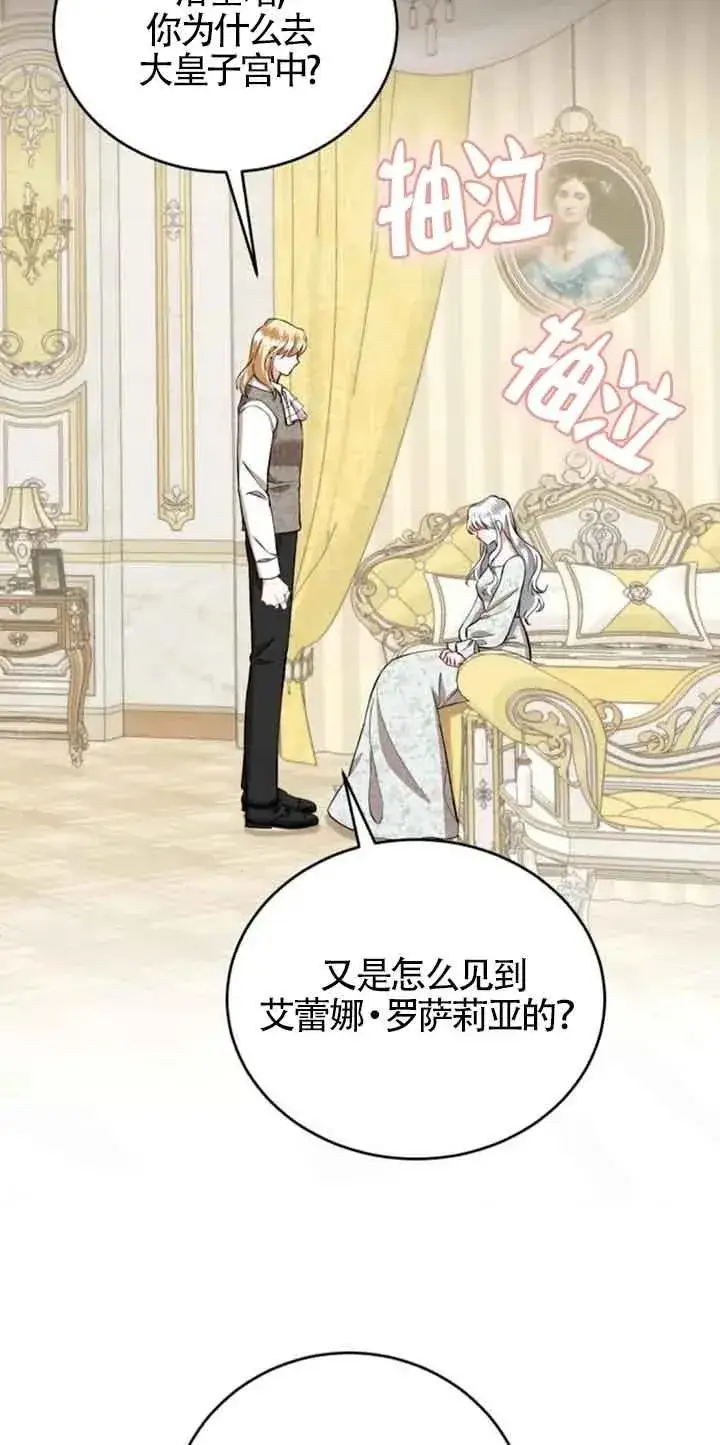 《那个恶女人生我来试试》第33话图51