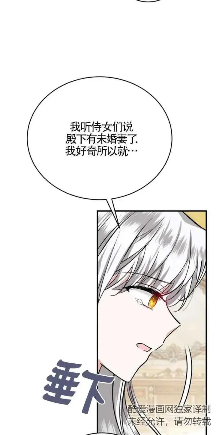 《那个恶女人生我来试试》第33话图53
