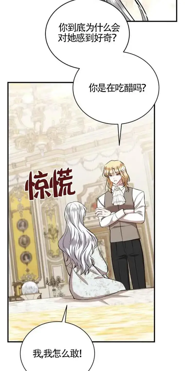 《那个恶女人生我来试试》第33话图54