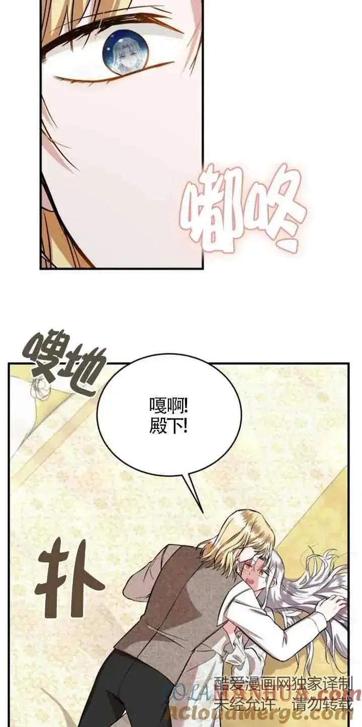 《那个恶女人生我来试试》第33话图58