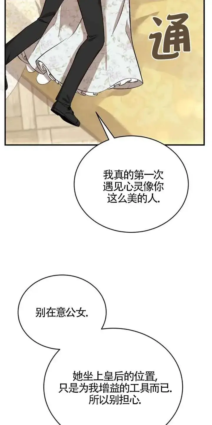 《那个恶女人生我来试试》第33话图59