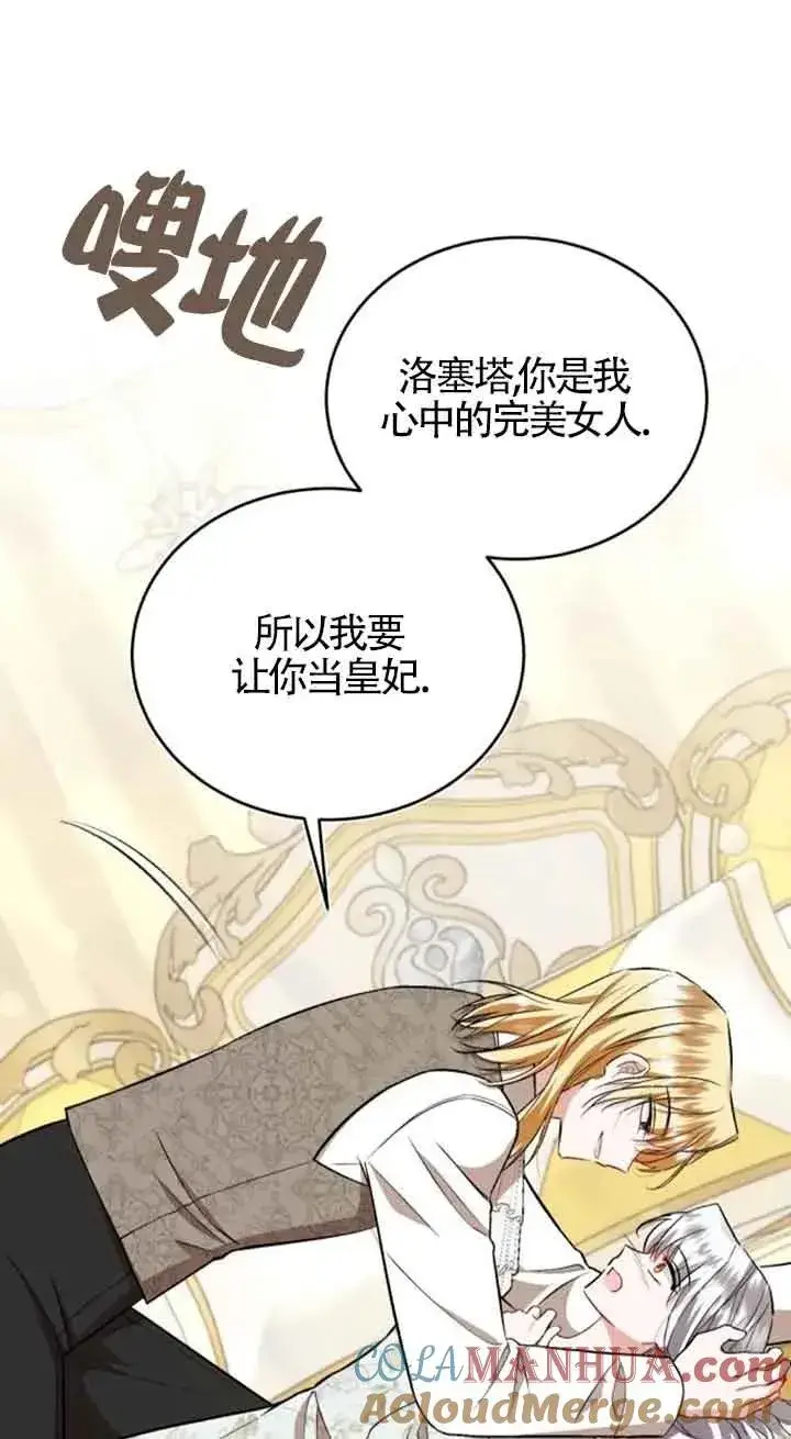 《那个恶女人生我来试试》第33话图61