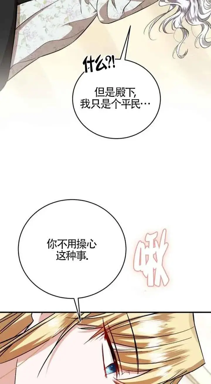 《那个恶女人生我来试试》第33话图62