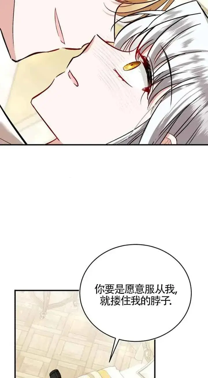 《那个恶女人生我来试试》第33话图63