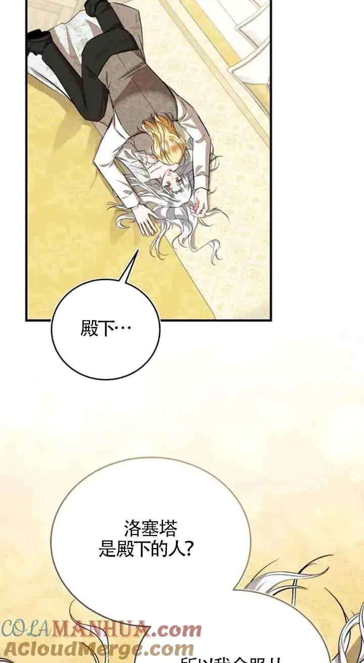 《那个恶女人生我来试试》第33话图64