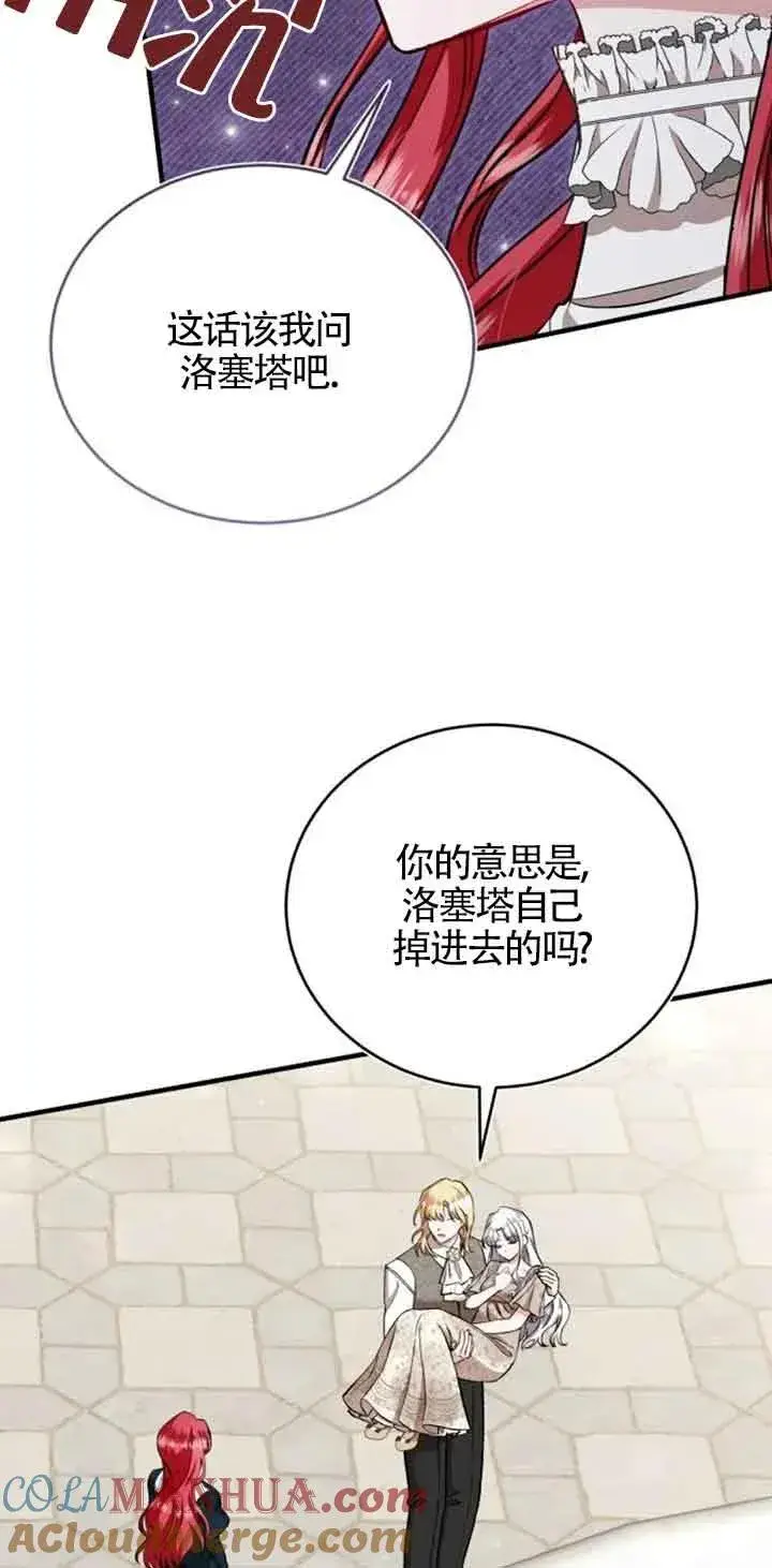 《那个恶女人生我来试试》第33话图7