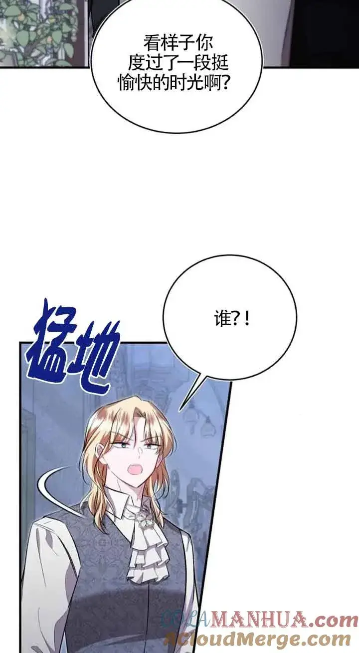 《那个恶女人生我来试试》第33话图70