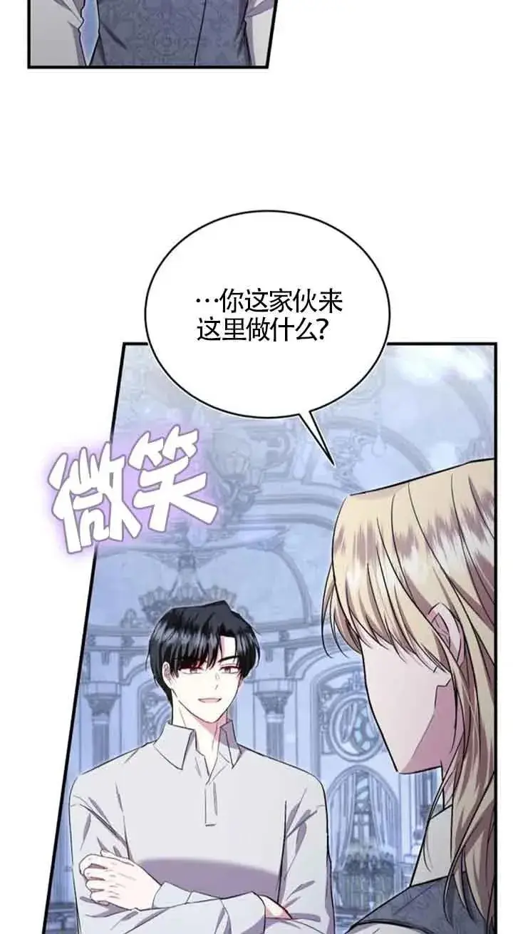 《那个恶女人生我来试试》第33话图71