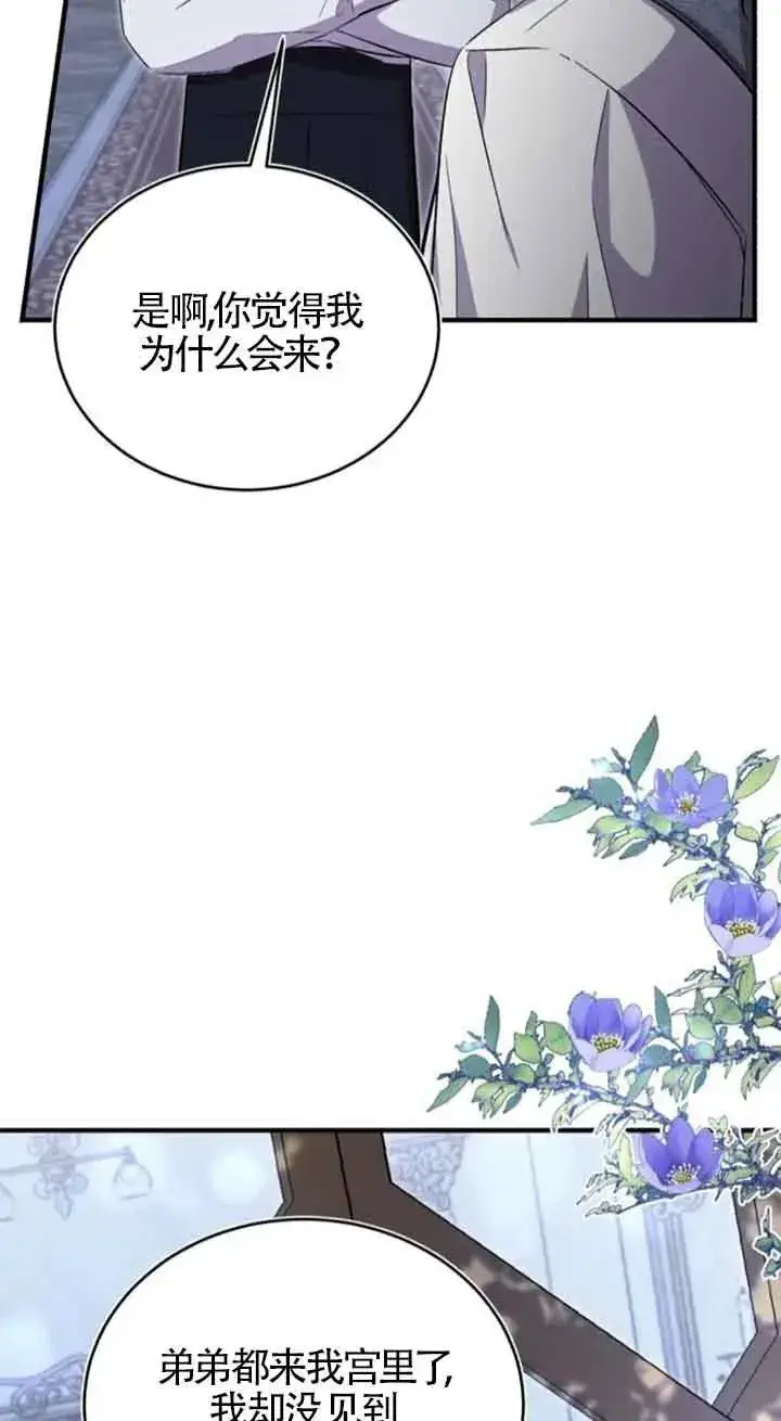《那个恶女人生我来试试》第33话图72