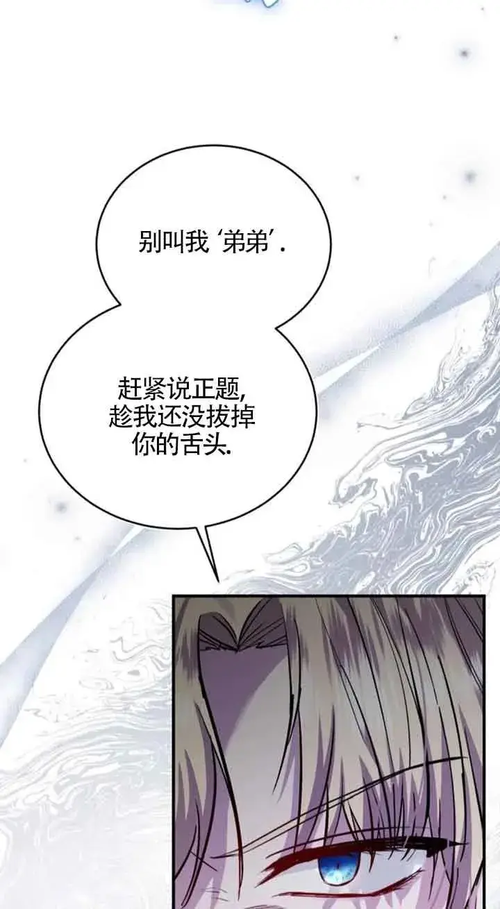 《那个恶女人生我来试试》第33话图74
