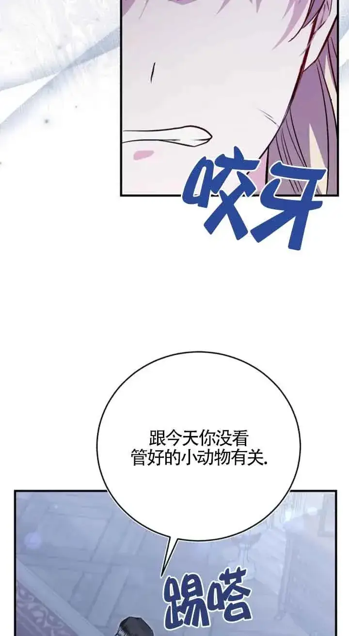 《那个恶女人生我来试试》第33话图75