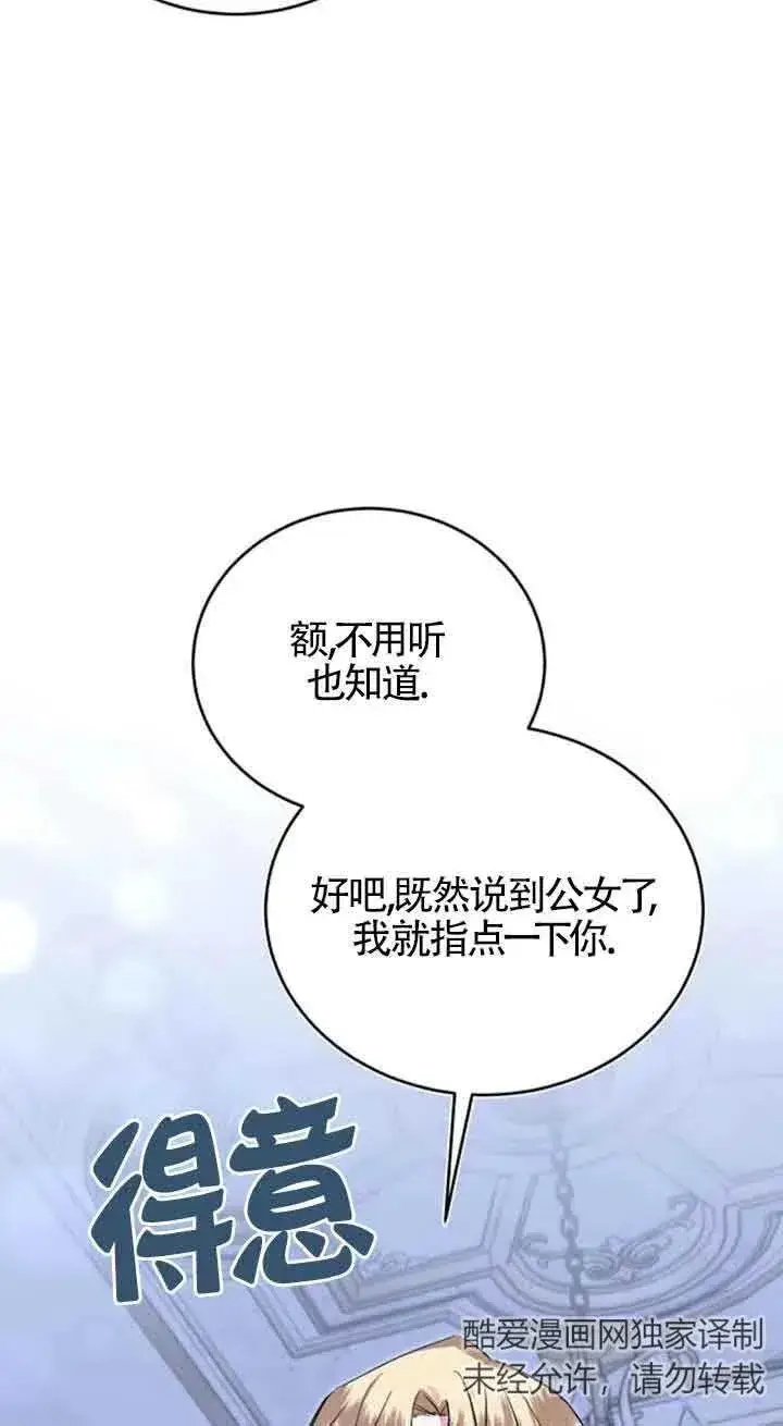 《那个恶女人生我来试试》第33话图77