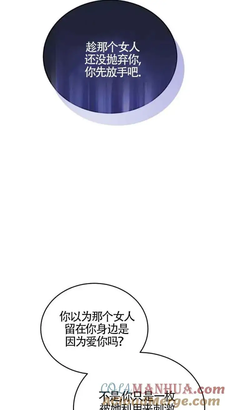 《那个恶女人生我来试试》第33话图79