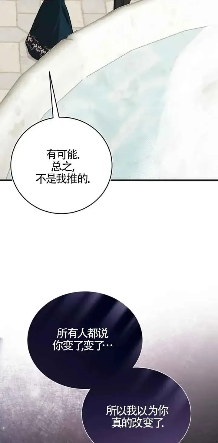 《那个恶女人生我来试试》第33话图8