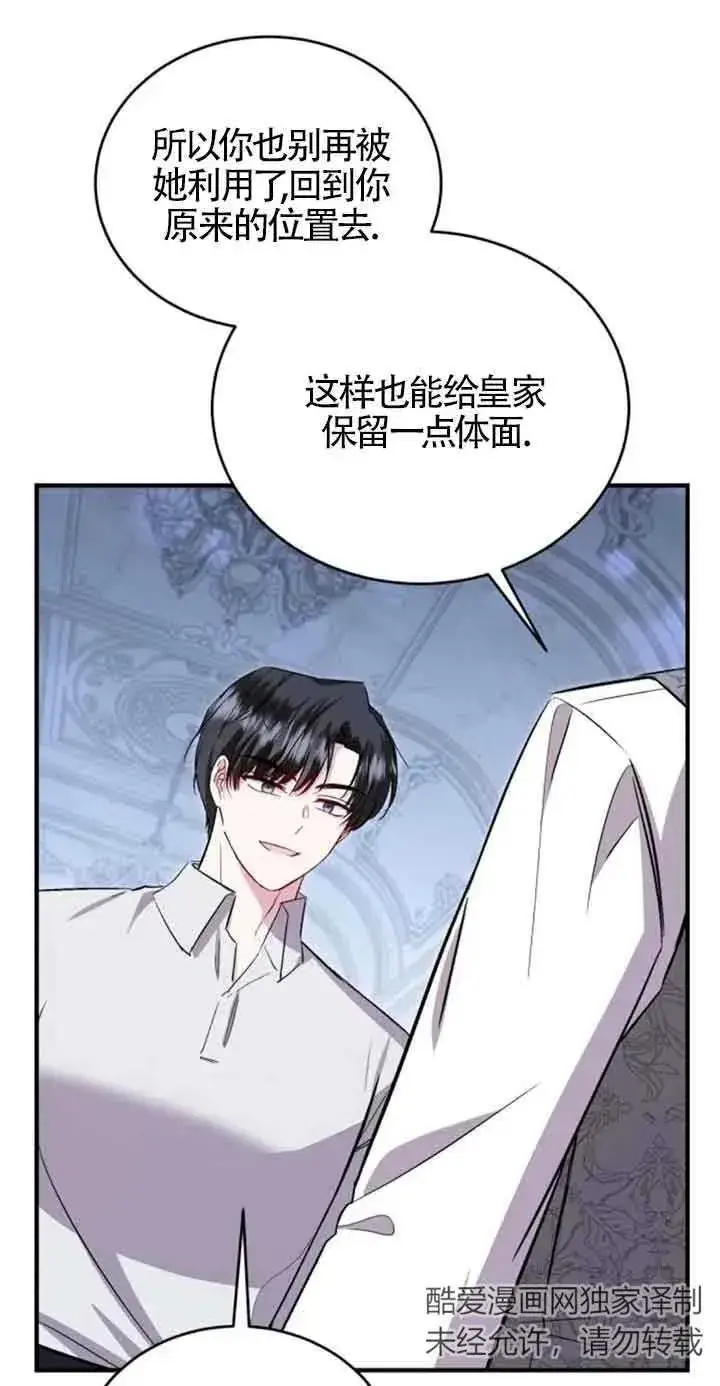 《那个恶女人生我来试试》第33话图81