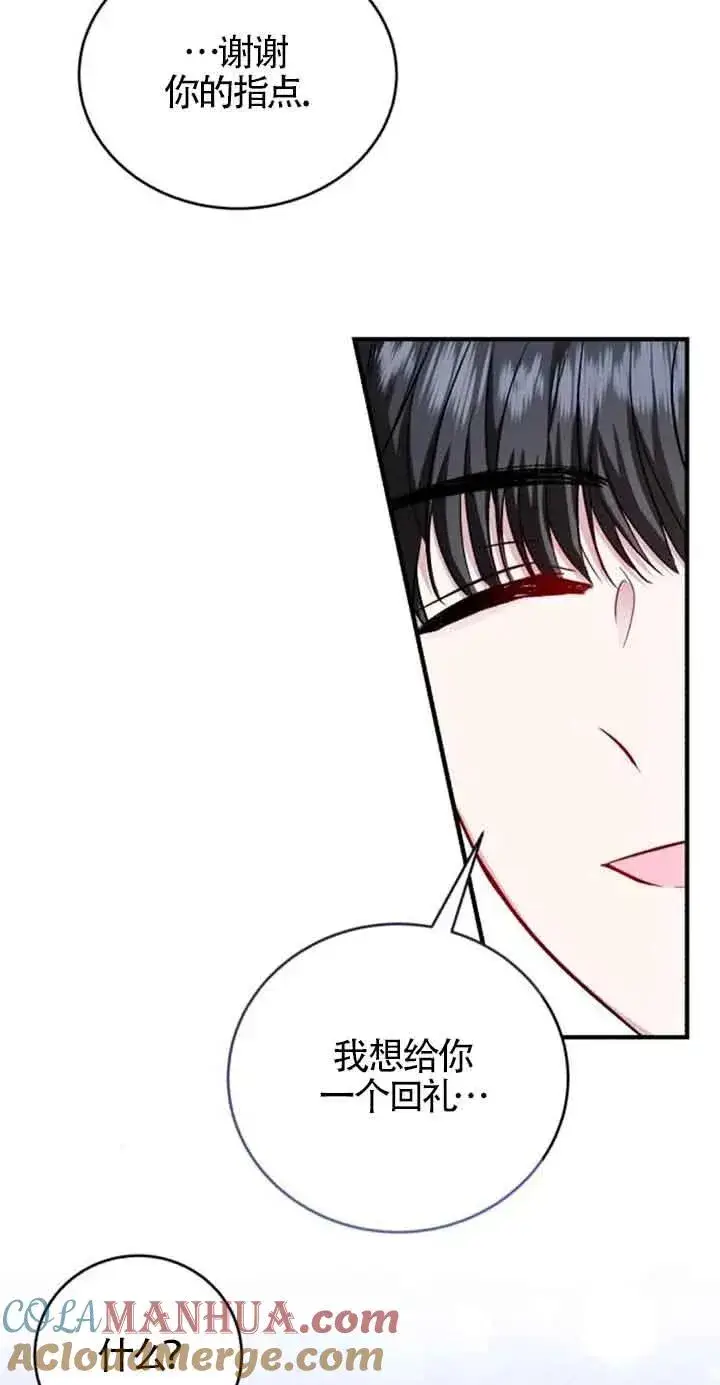 《那个恶女人生我来试试》第33话图82