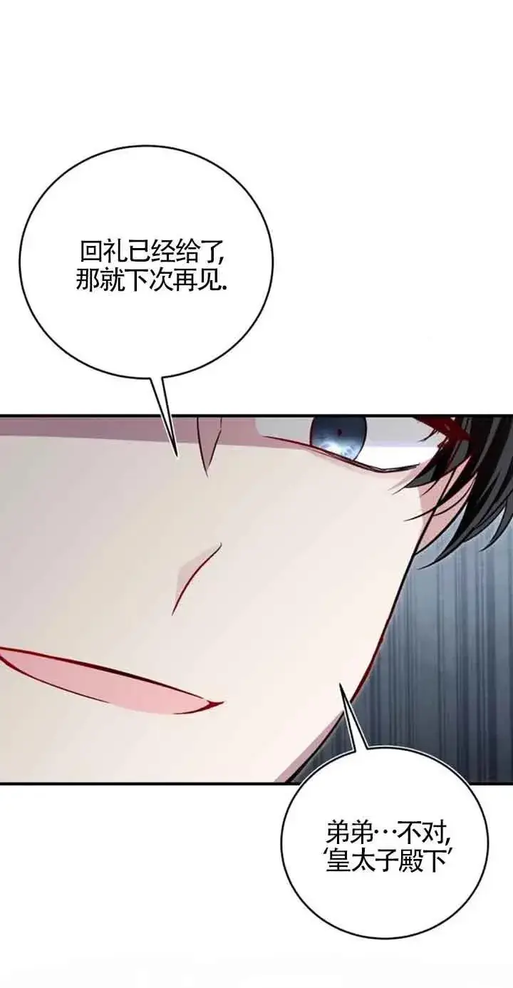 《那个恶女人生我来试试》第33话图87