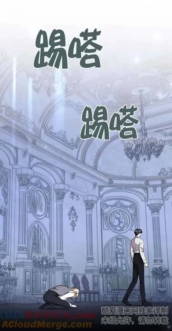 《那个恶女人生我来试试》第33话图88