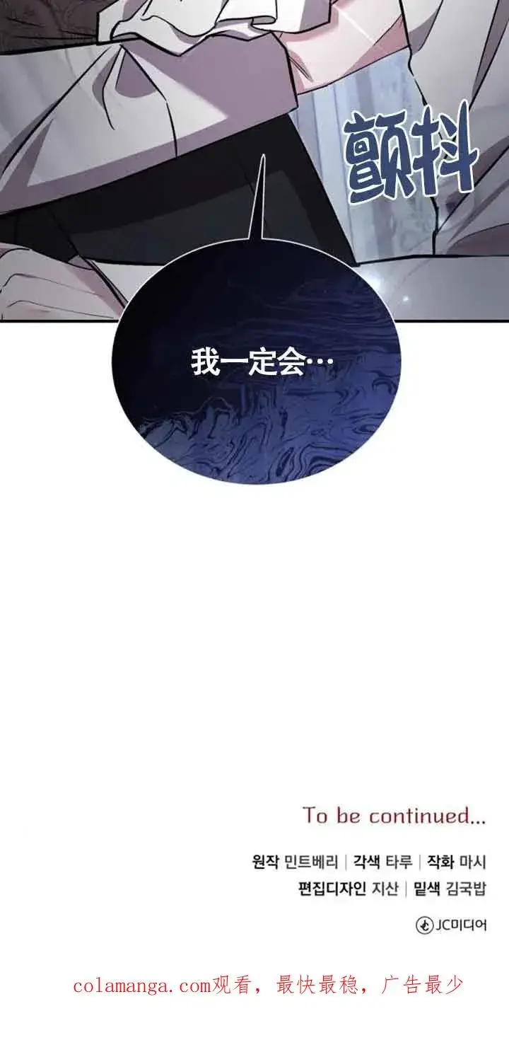 《那个恶女人生我来试试》第33话图90