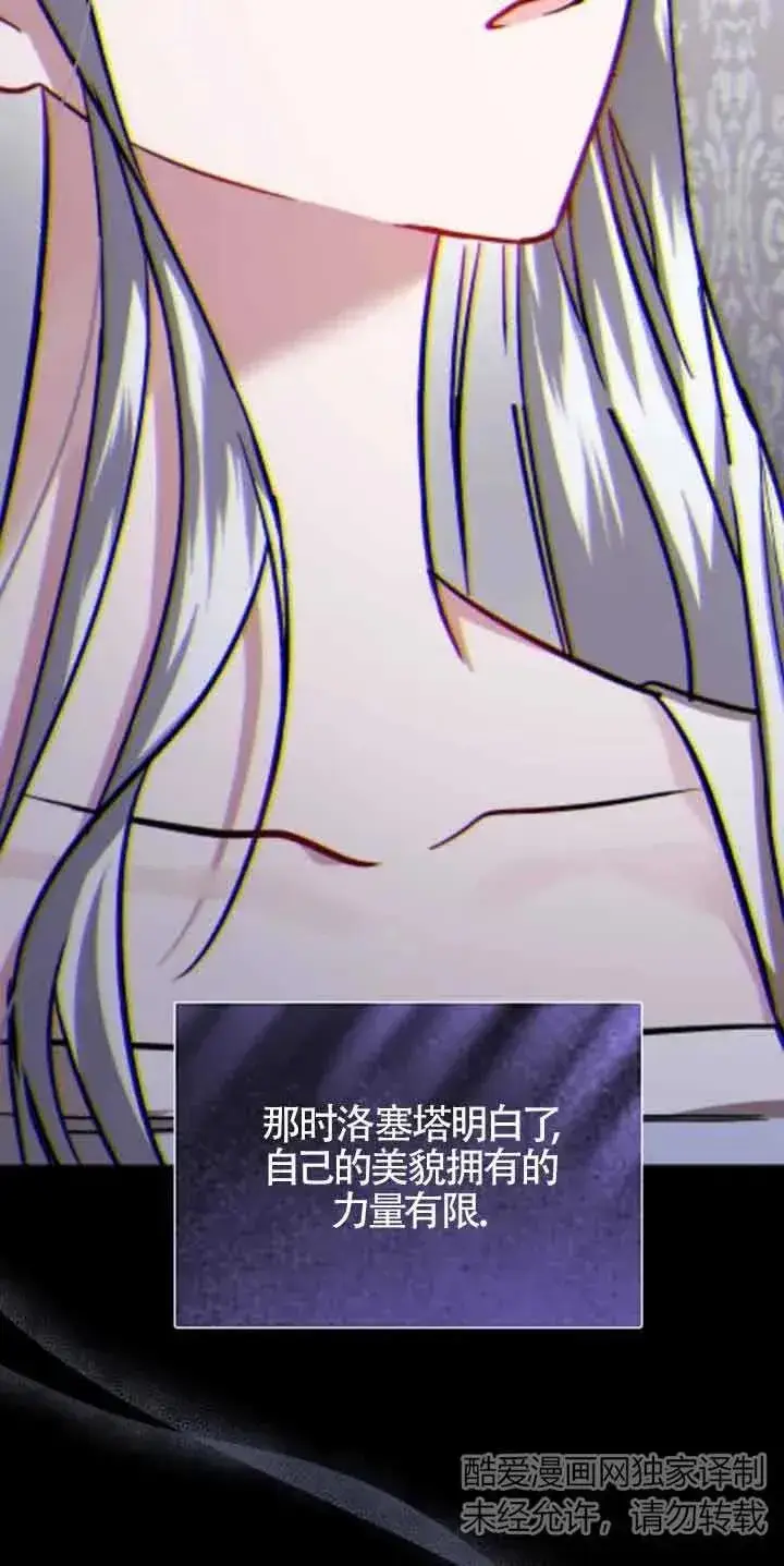 《那个恶女人生我来试试》第34话图14