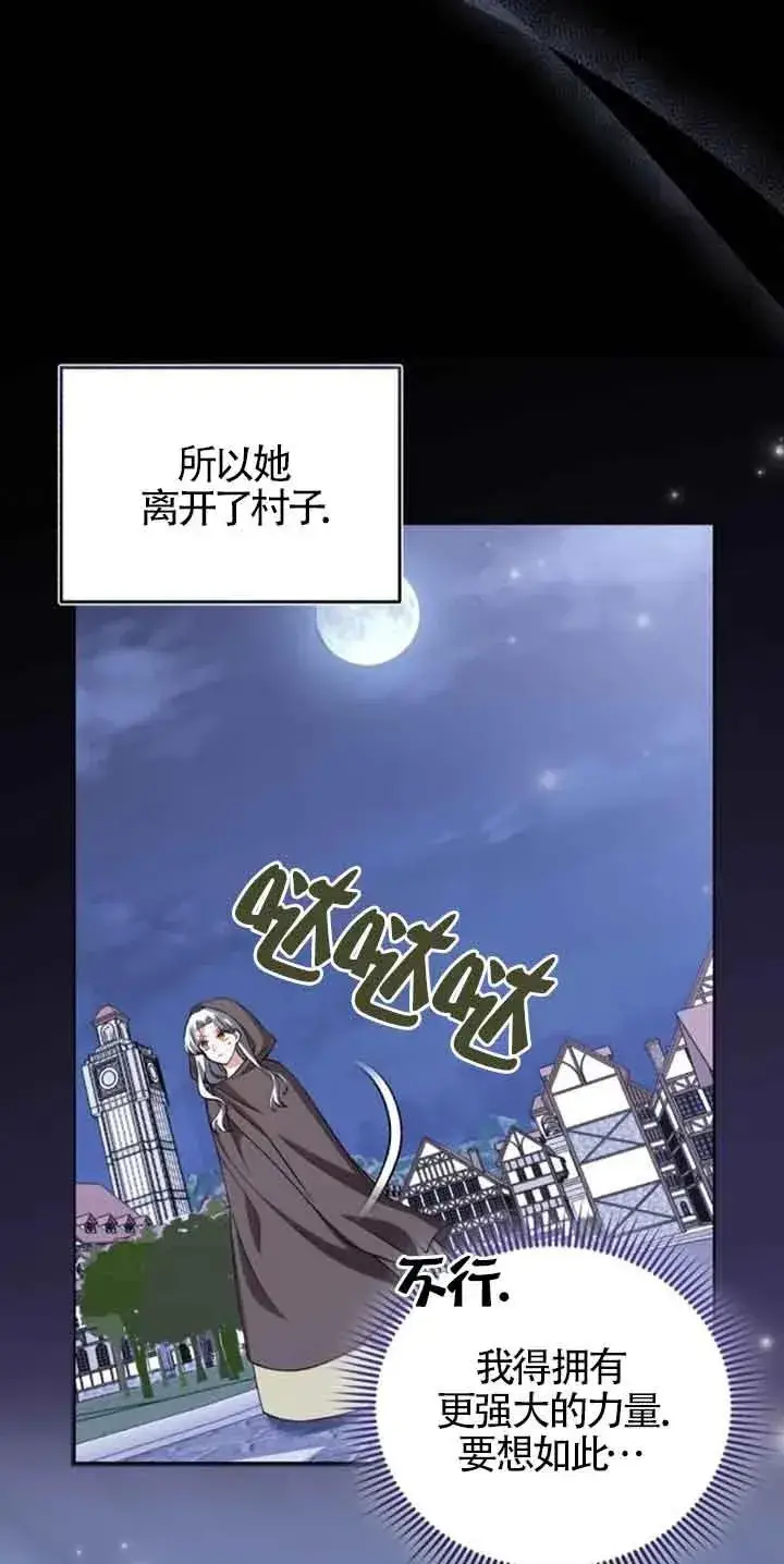 《那个恶女人生我来试试》第34话图15
