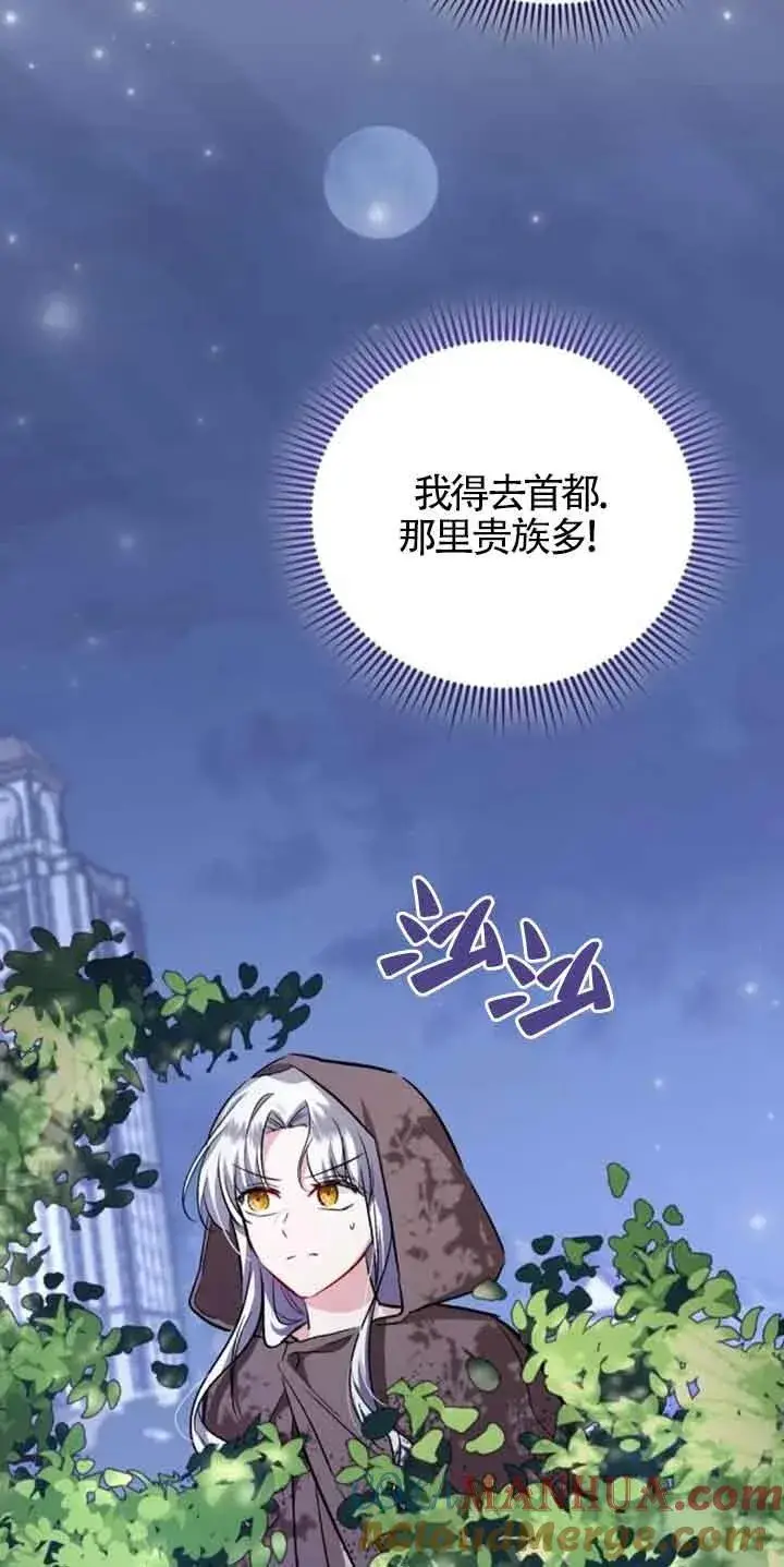 《那个恶女人生我来试试》第34话图16