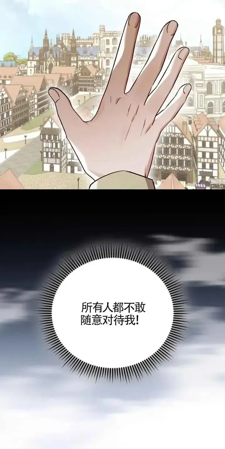 《那个恶女人生我来试试》第34话图18
