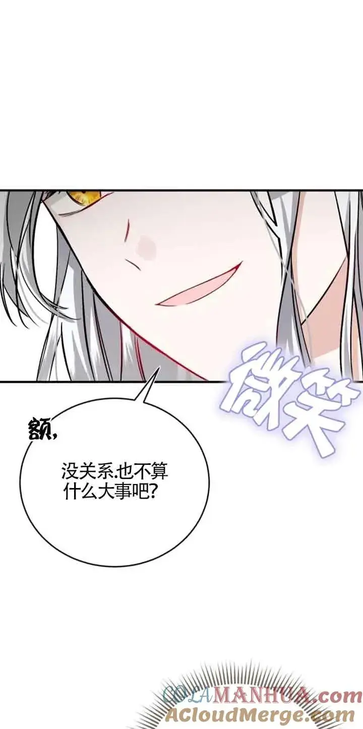 《那个恶女人生我来试试》第34话图22