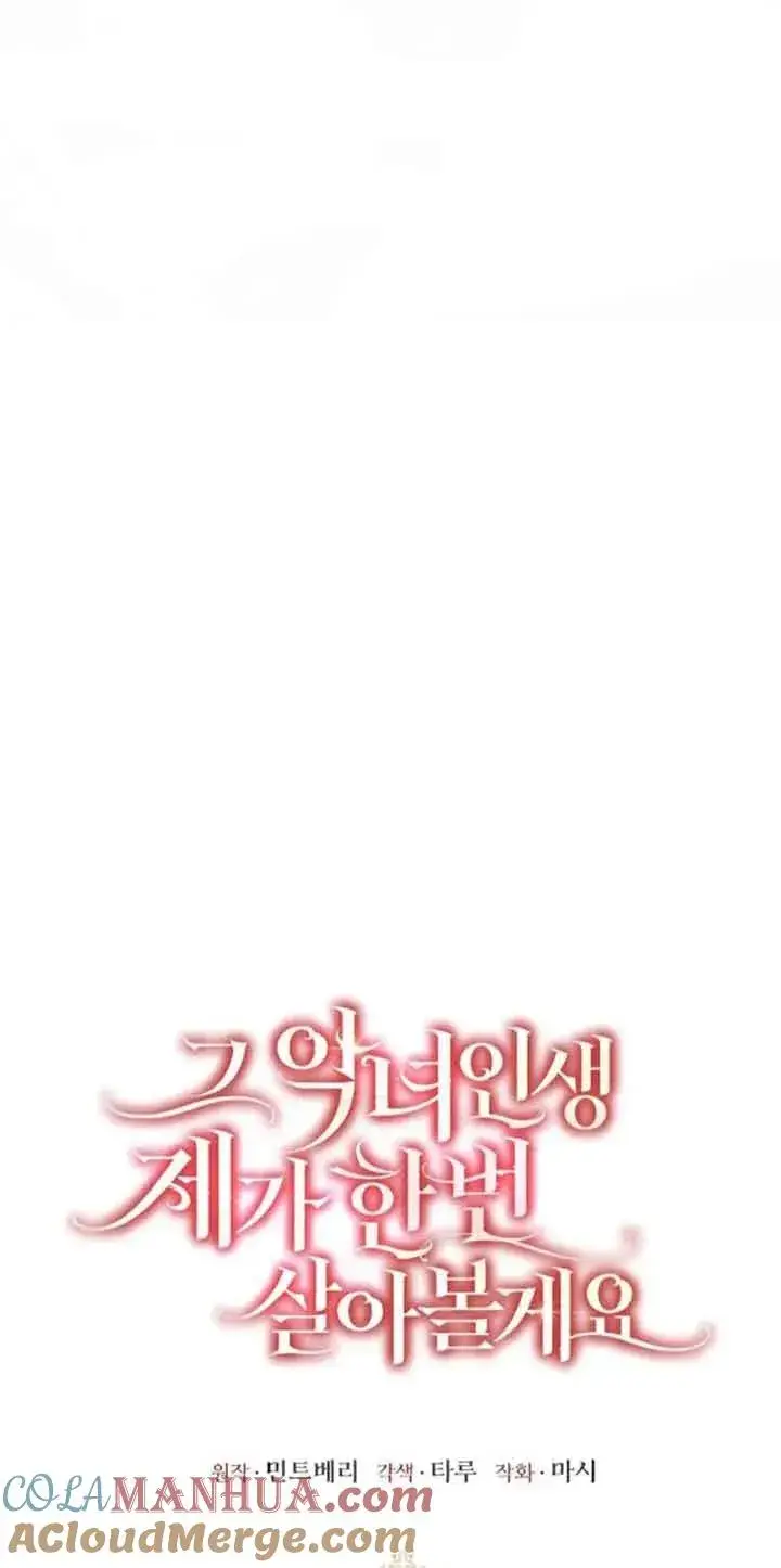 《那个恶女人生我来试试》第34话图25