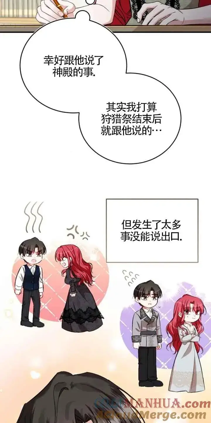《那个恶女人生我来试试》第34话图28