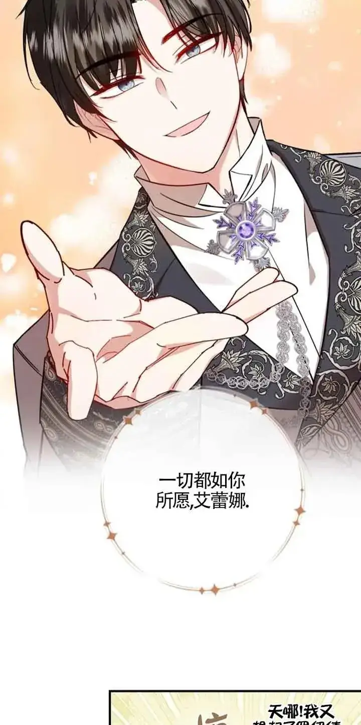 《那个恶女人生我来试试》第34话图29