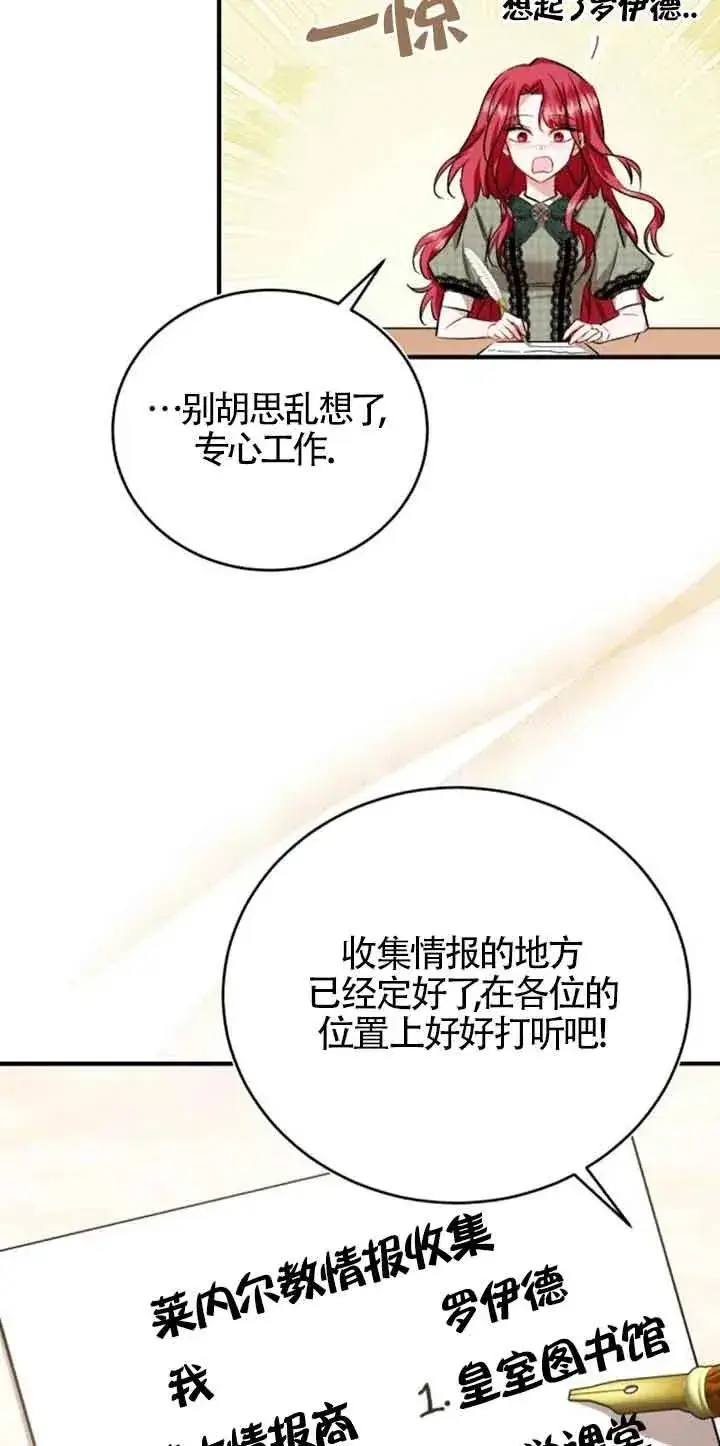 《那个恶女人生我来试试》第34话图30