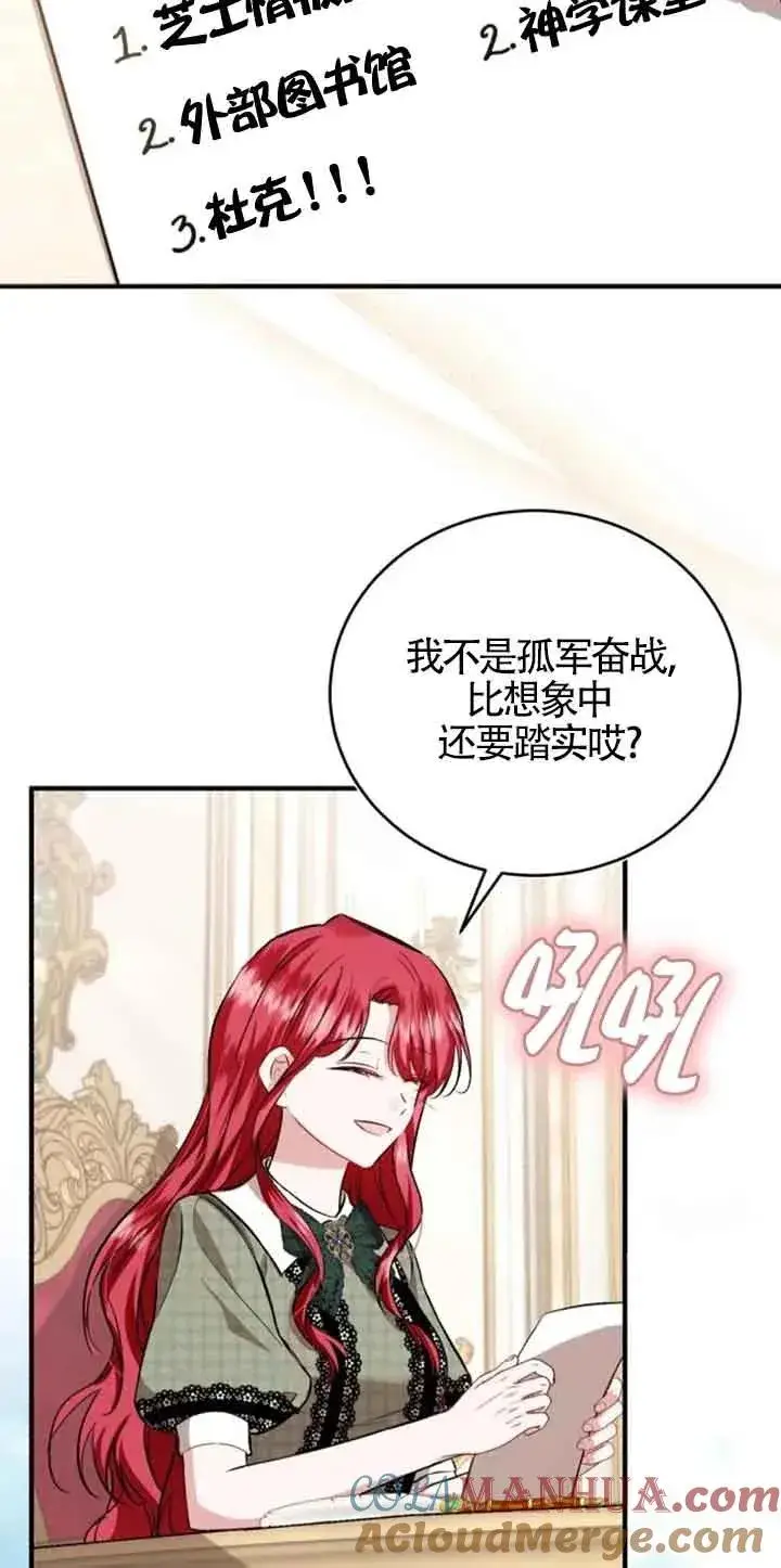 《那个恶女人生我来试试》第34话图31
