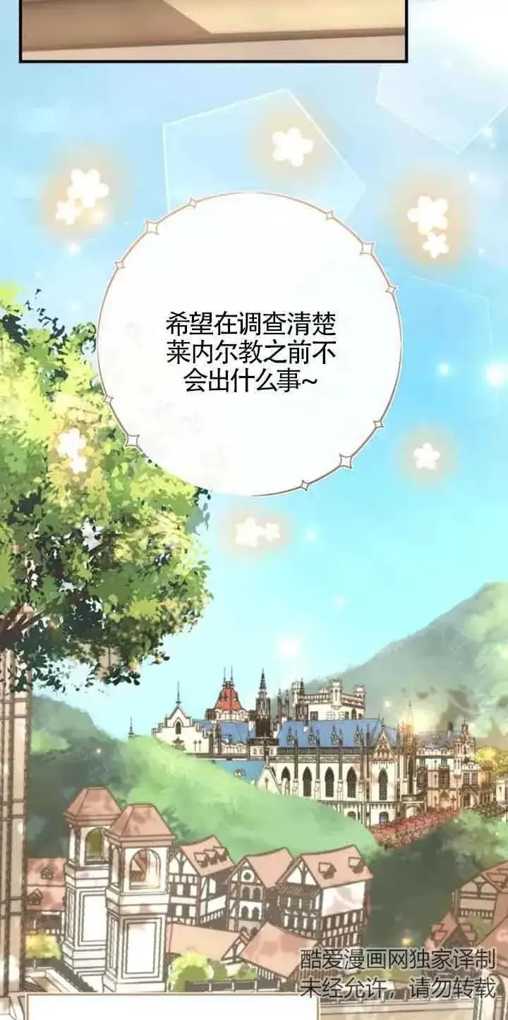 《那个恶女人生我来试试》第34话图32